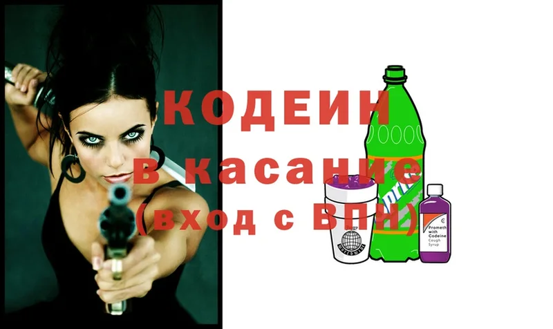 Codein Purple Drank  Белозерск 